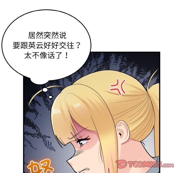 《打脸的告白》漫画 第25話