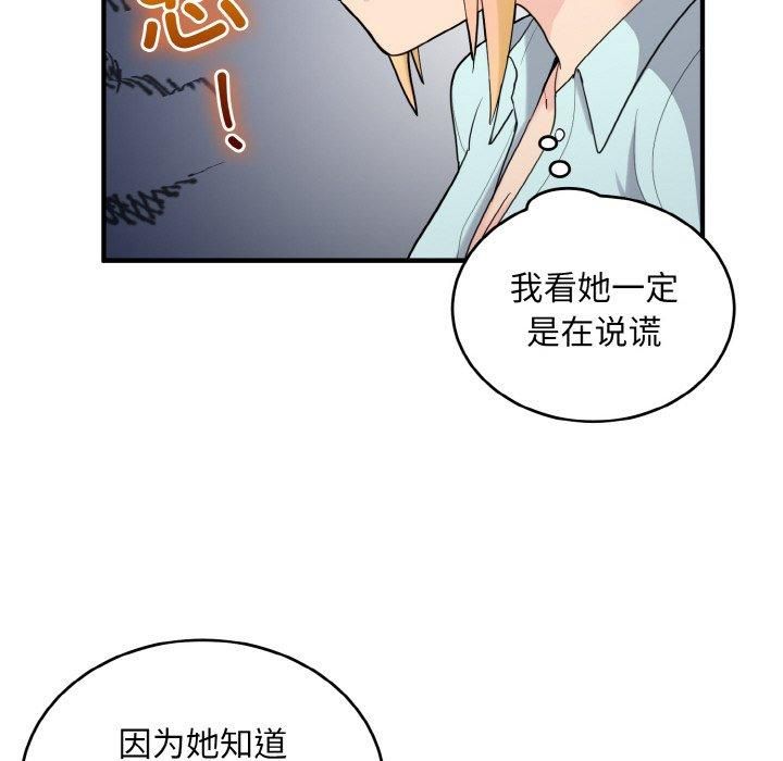 《打脸的告白》漫画 第25話