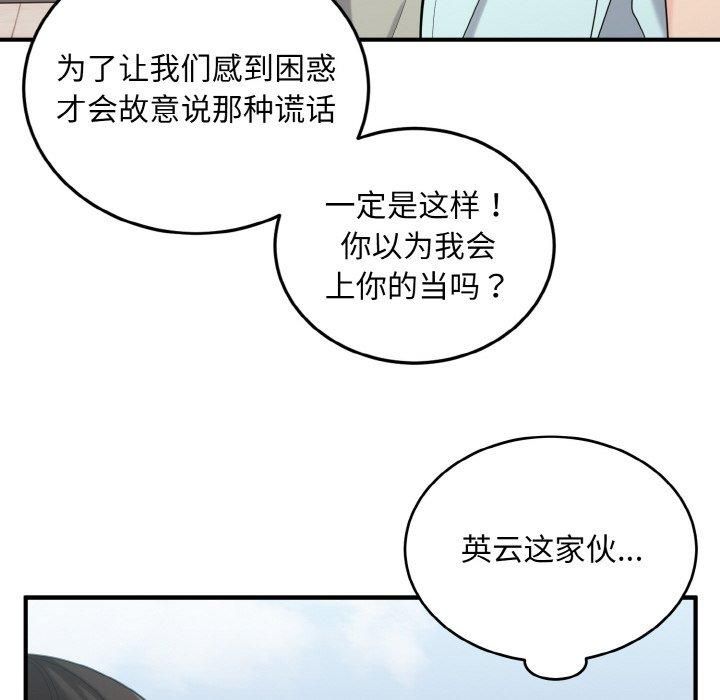 《打脸的告白》漫画 第25話