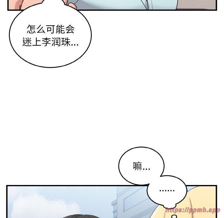 《打脸的告白》漫画 第25話