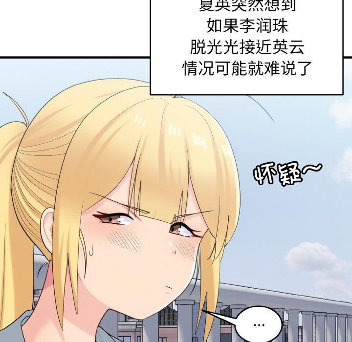 《打脸的告白》漫画 第25話