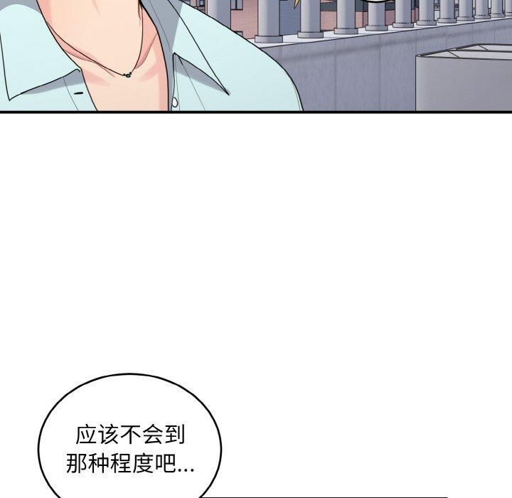 《打脸的告白》漫画 第25話