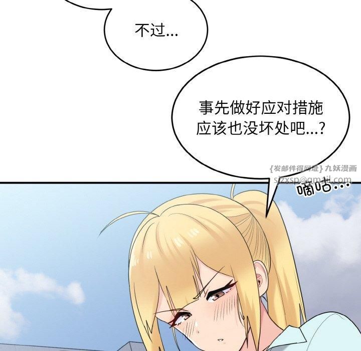 《打脸的告白》漫画 第25話