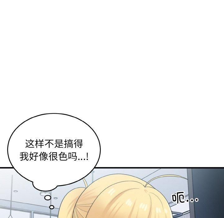 《打脸的告白》漫画 第25話
