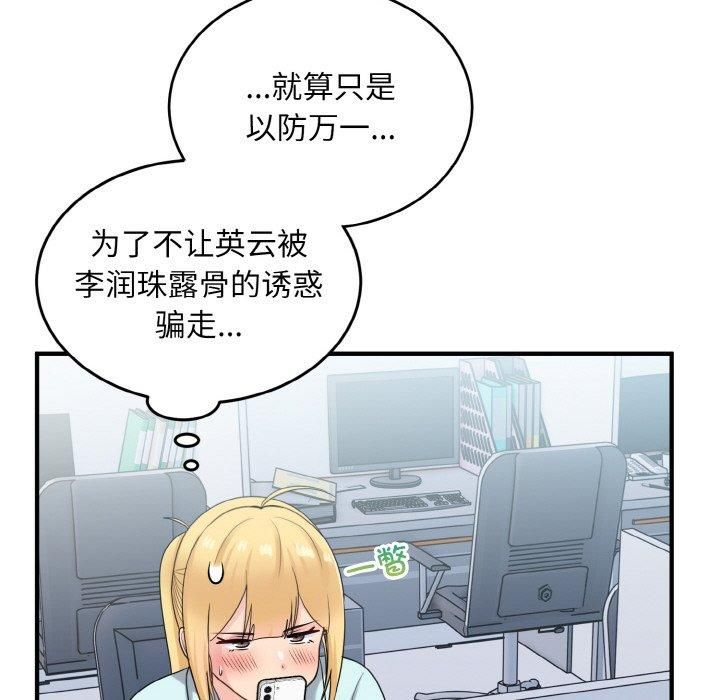 《打脸的告白》漫画 第25話