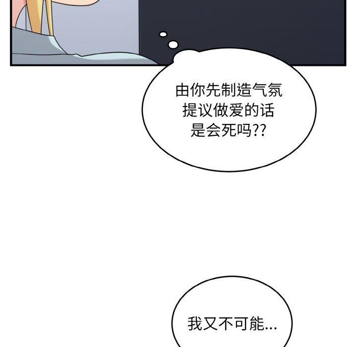 《打脸的告白》漫画 第25話