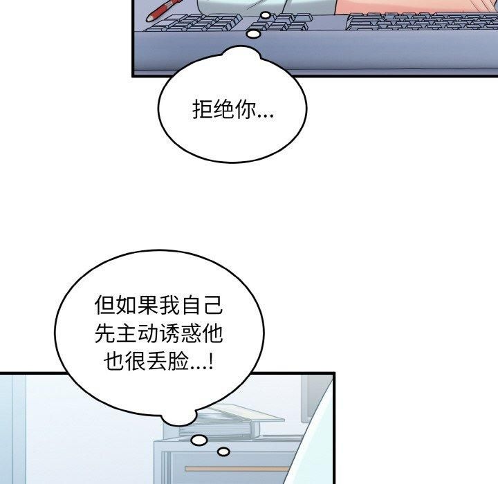 《打脸的告白》漫画 第25話