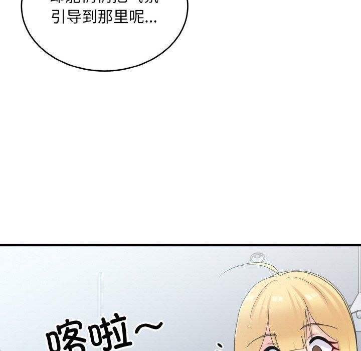 《打脸的告白》漫画 第25話