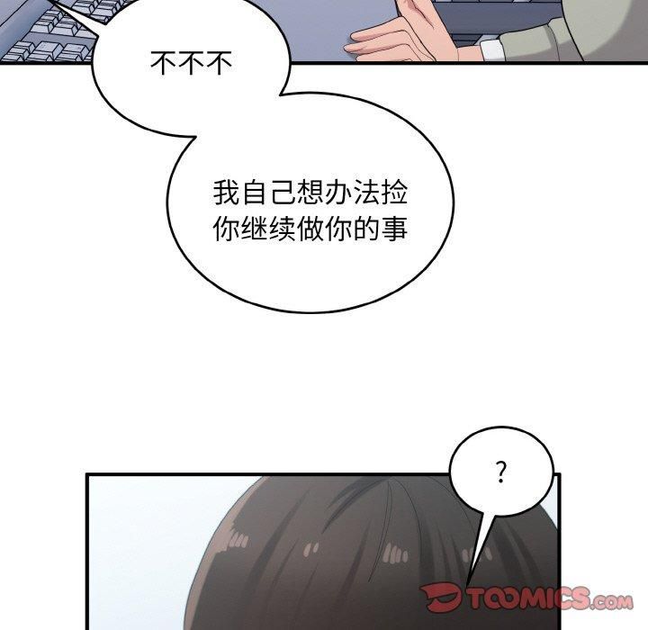《打脸的告白》漫画 第25話