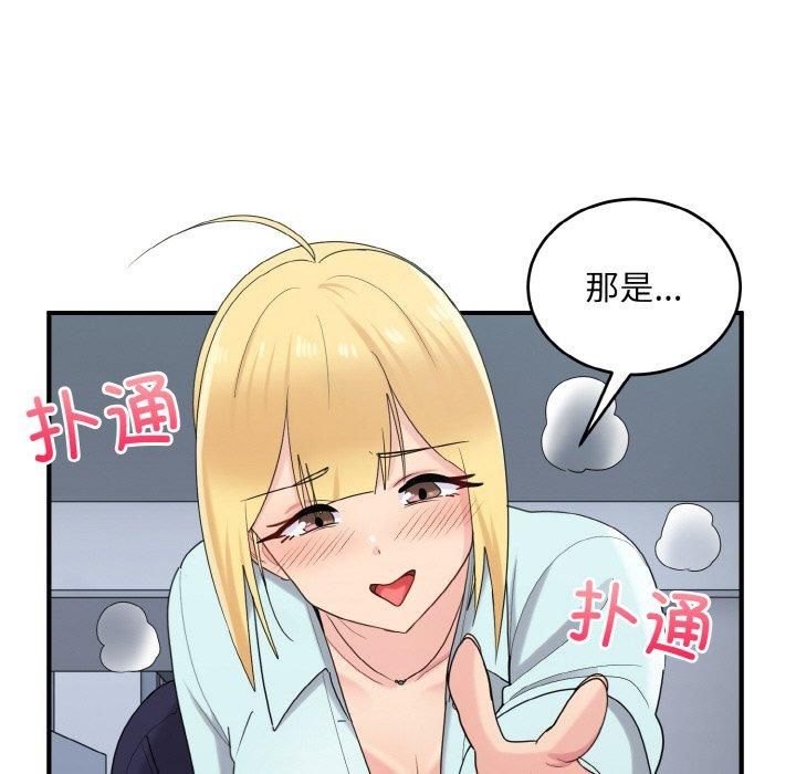 《打脸的告白》漫画 第25話