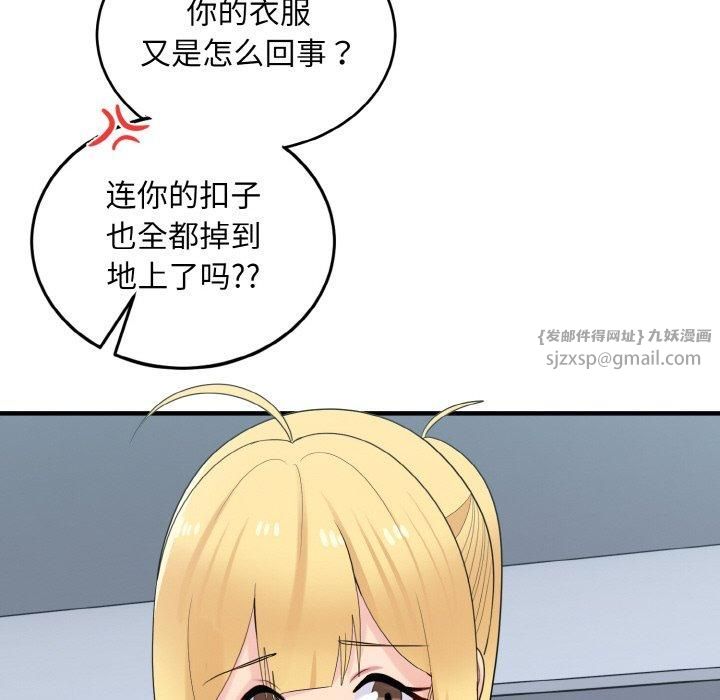《打脸的告白》漫画 第25話