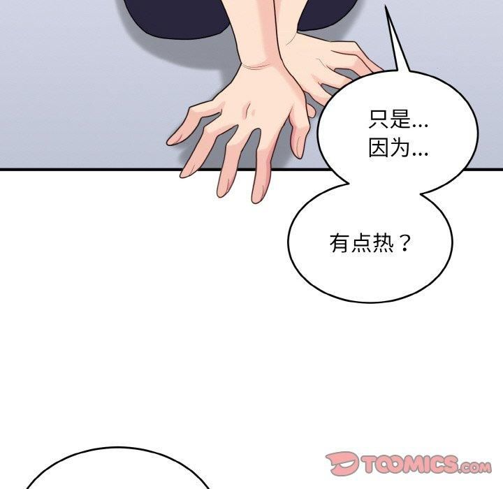 《打脸的告白》漫画 第25話