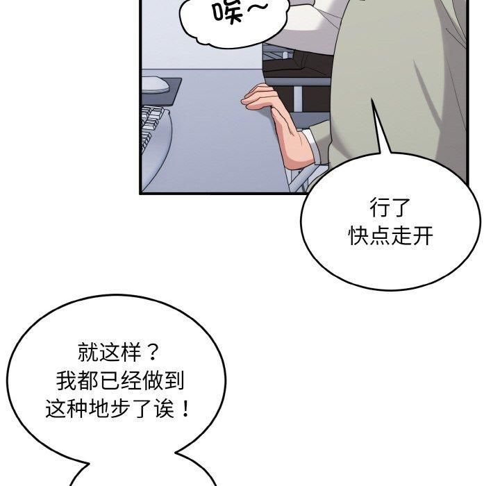 《打脸的告白》漫画 第25話