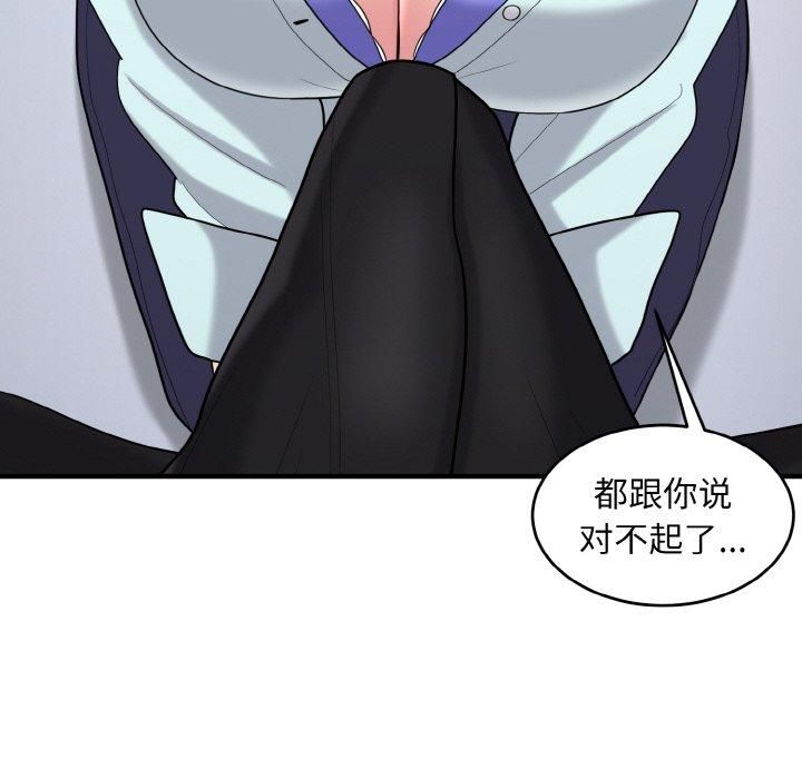 《打脸的告白》漫画 第25話