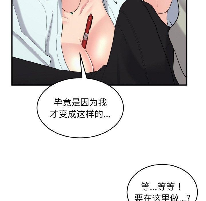 《打脸的告白》漫画 第25話