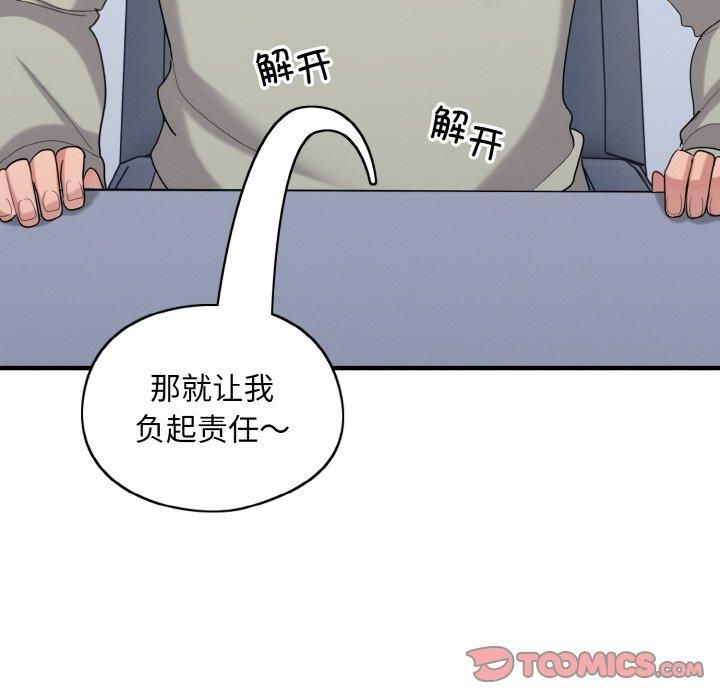 《打脸的告白》漫画 第25話