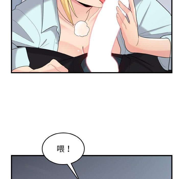 《打脸的告白》漫画 第25話