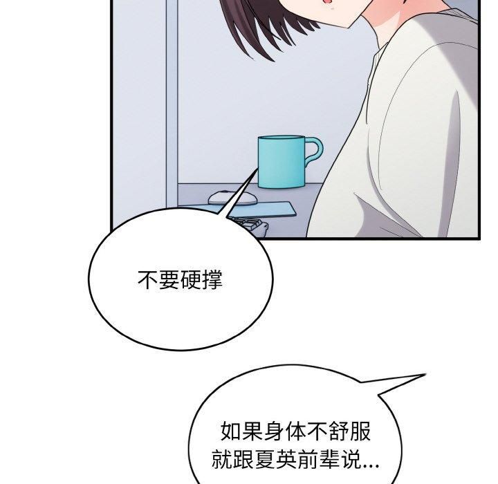 《打脸的告白》漫画 第25話
