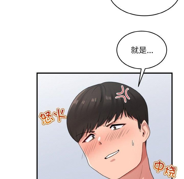 《打脸的告白》漫画 第25話