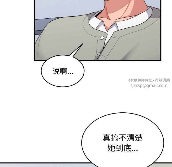 《打脸的告白》漫画 第25話