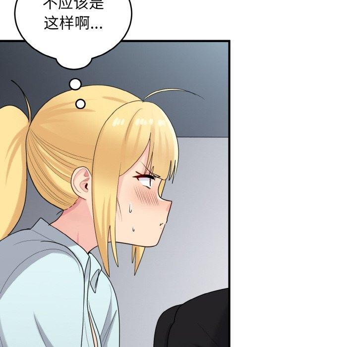 《打脸的告白》漫画 第26話