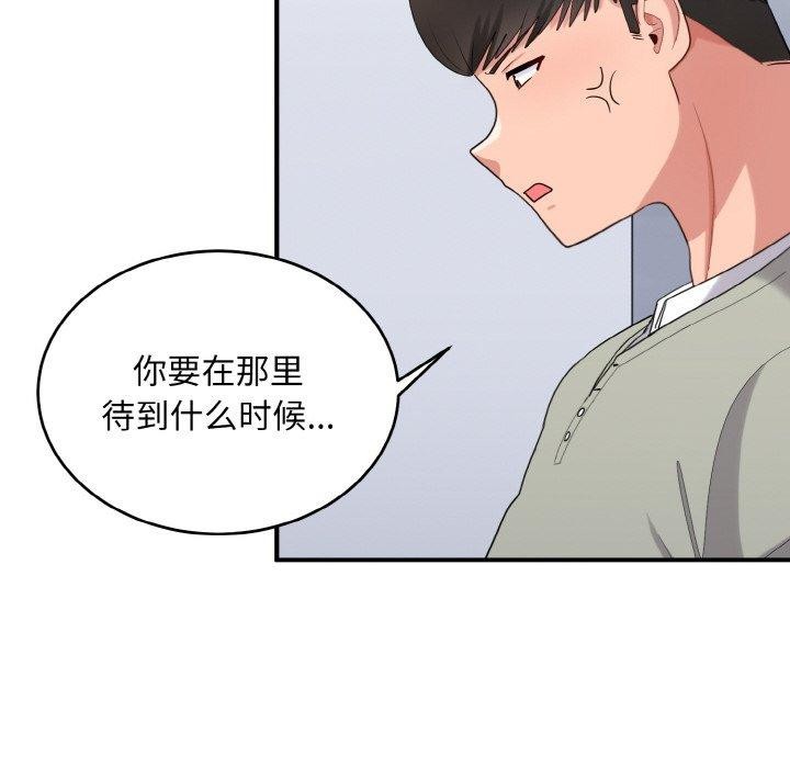 《打脸的告白》漫画 第26話