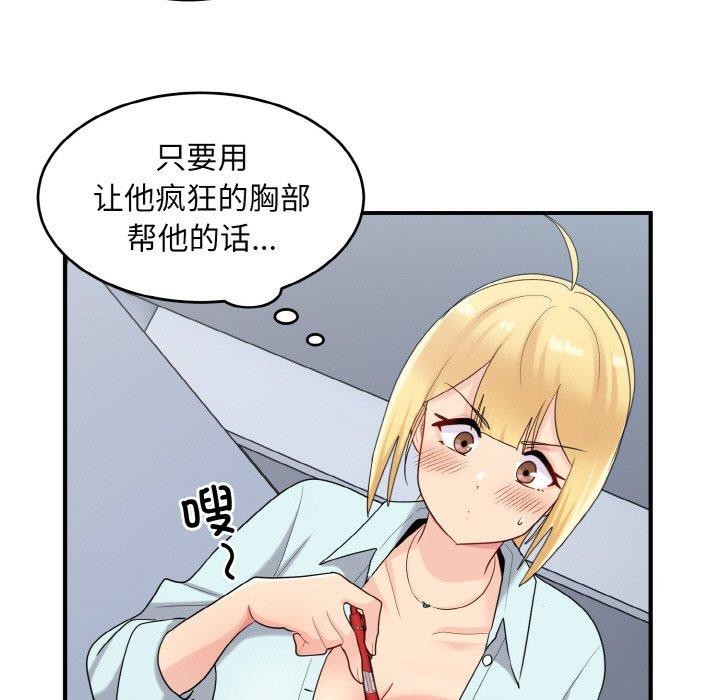 《打脸的告白》漫画 第26話