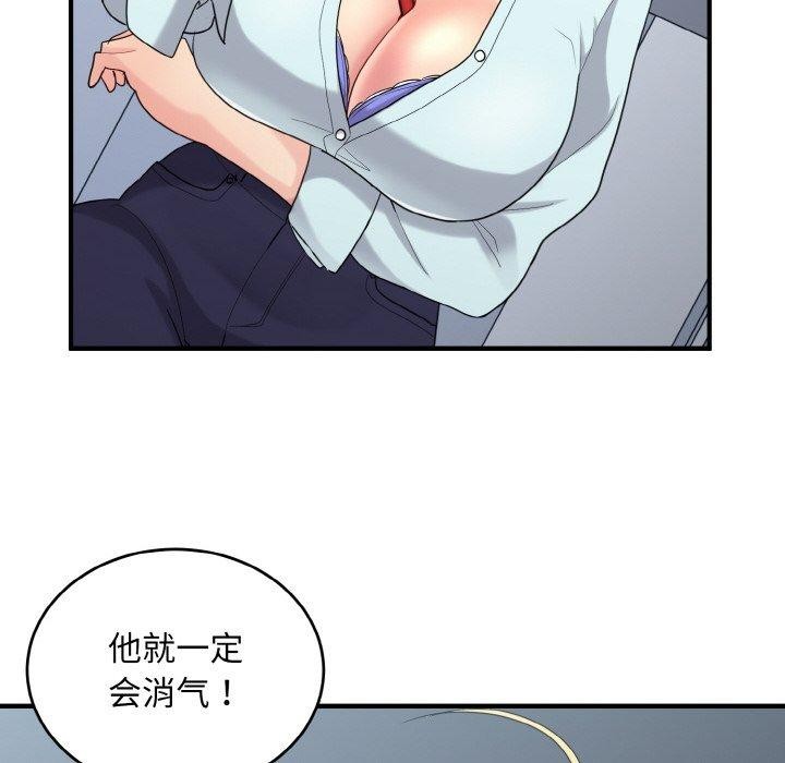 《打脸的告白》漫画 第26話