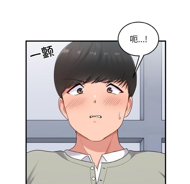 《打脸的告白》漫画 第26話