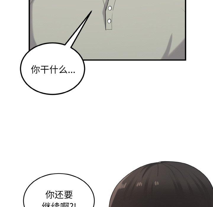 《打脸的告白》漫画 第26話