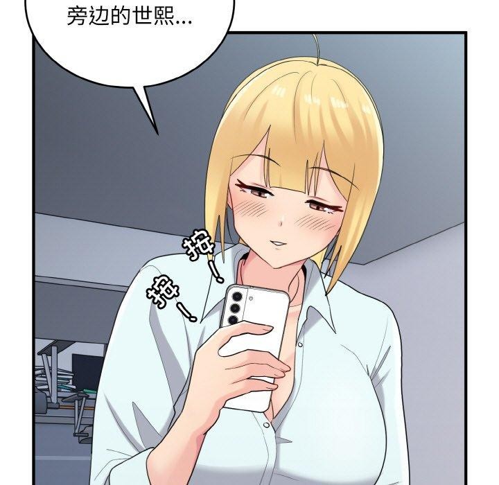 《打脸的告白》漫画 第26話
