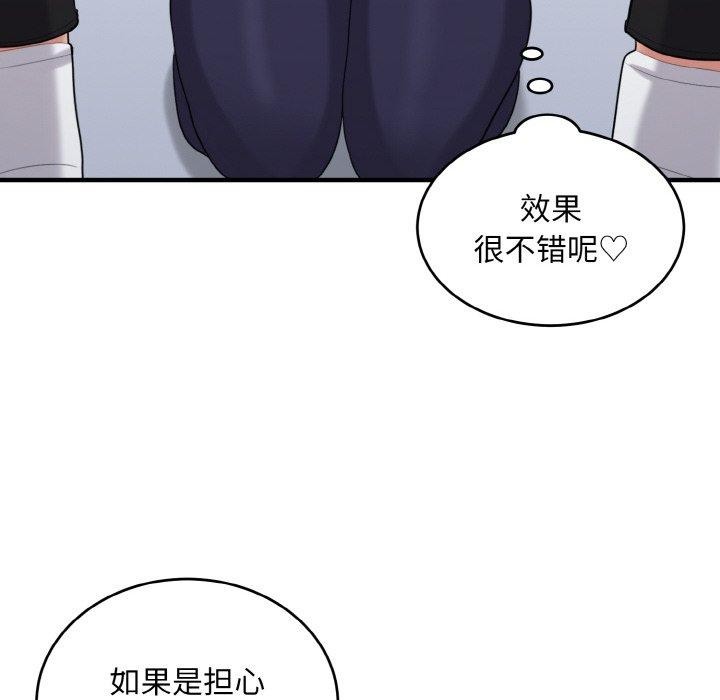 《打脸的告白》漫画 第26話
