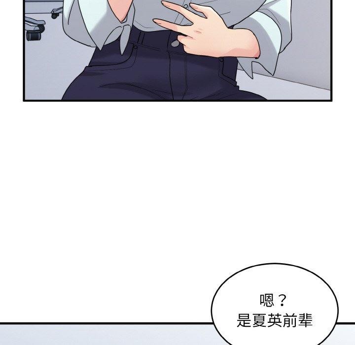 《打脸的告白》漫画 第26話