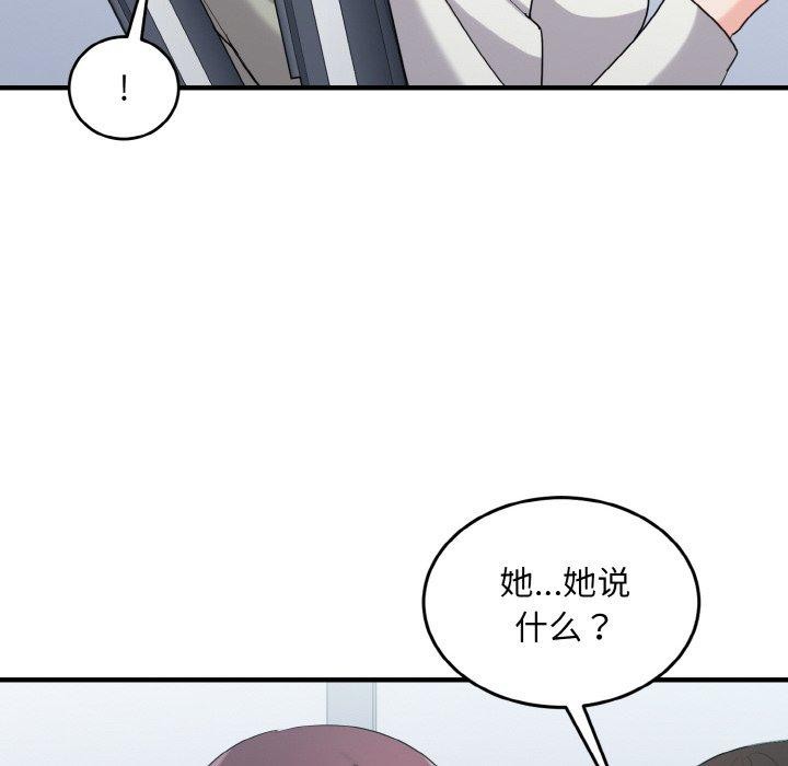 《打脸的告白》漫画 第26話