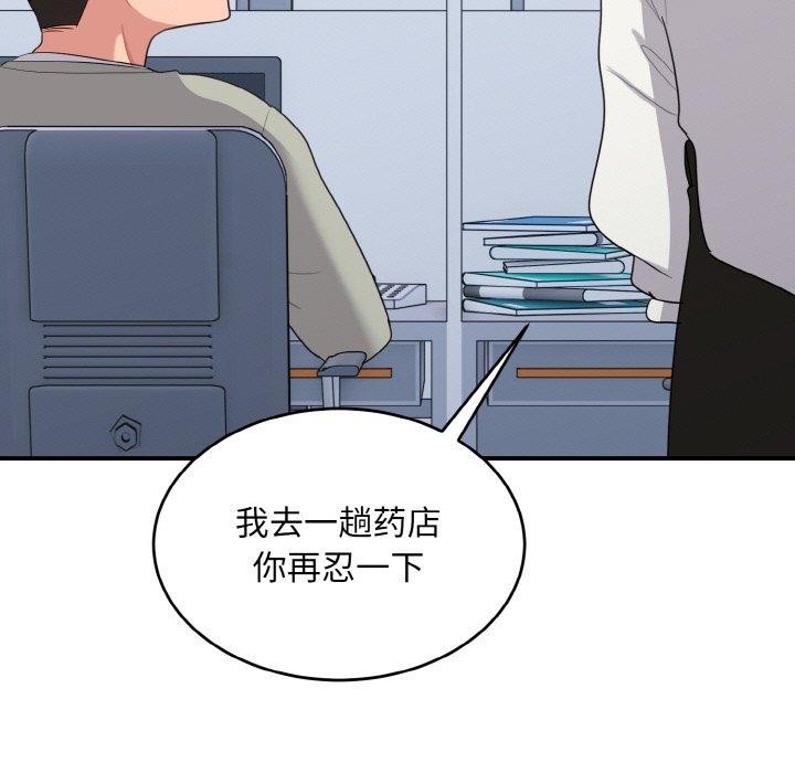 《打脸的告白》漫画 第26話