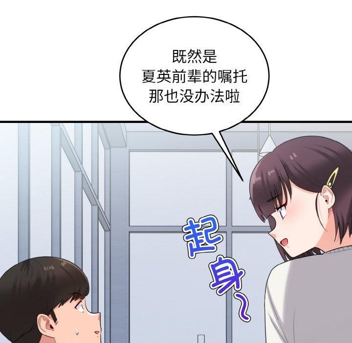 《打脸的告白》漫画 第26話
