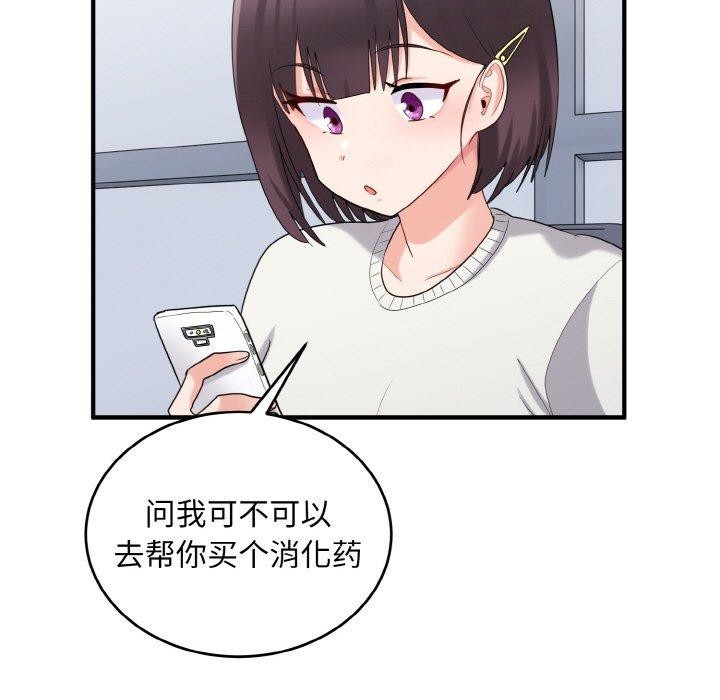 《打脸的告白》漫画 第26話