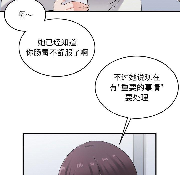 《打脸的告白》漫画 第26話
