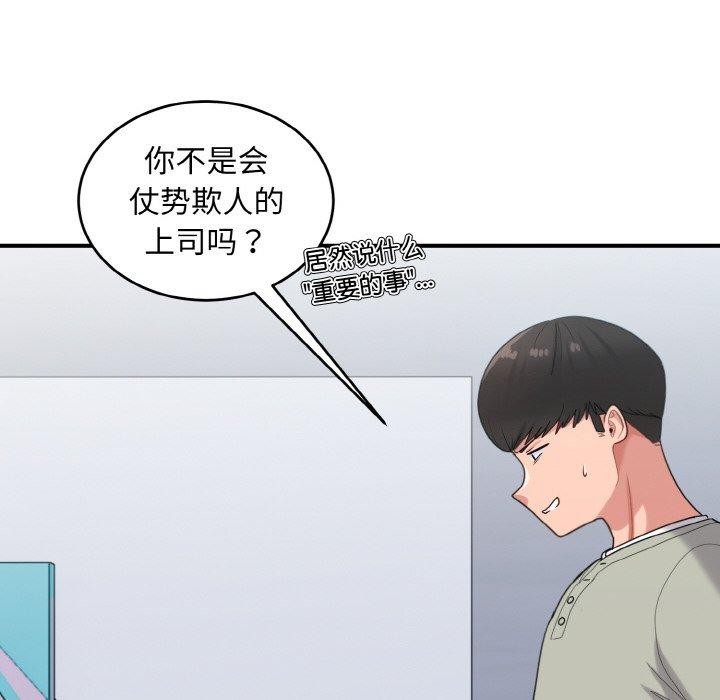 《打脸的告白》漫画 第26話