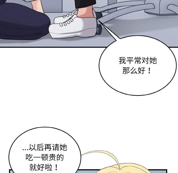 《打脸的告白》漫画 第26話