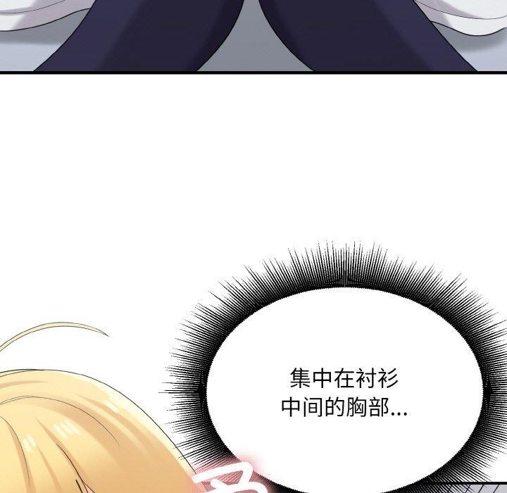 《打脸的告白》漫画 第26話