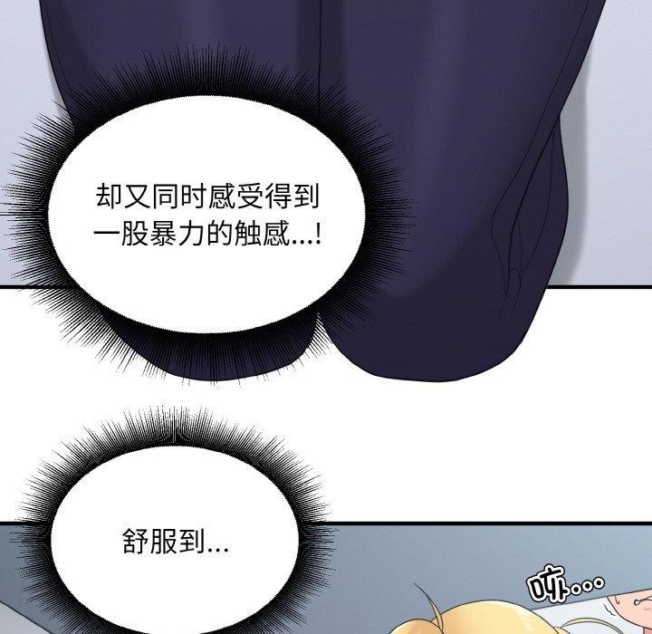 《打脸的告白》漫画 第26話