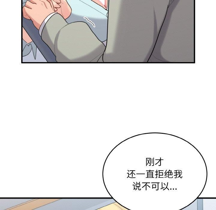 《打脸的告白》漫画 第26話