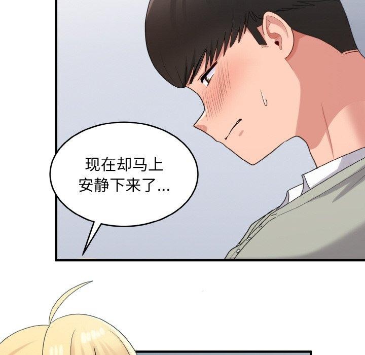《打脸的告白》漫画 第26話