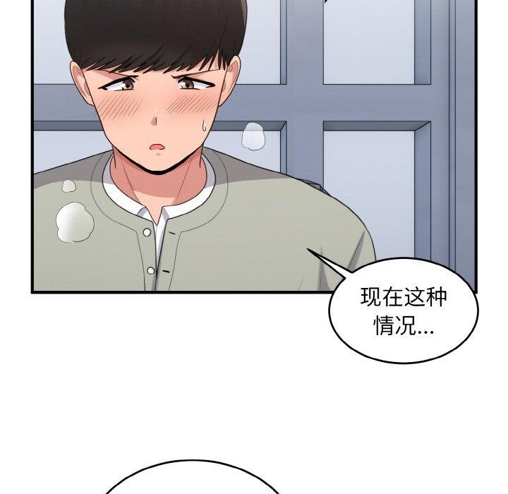 《打脸的告白》漫画 第26話