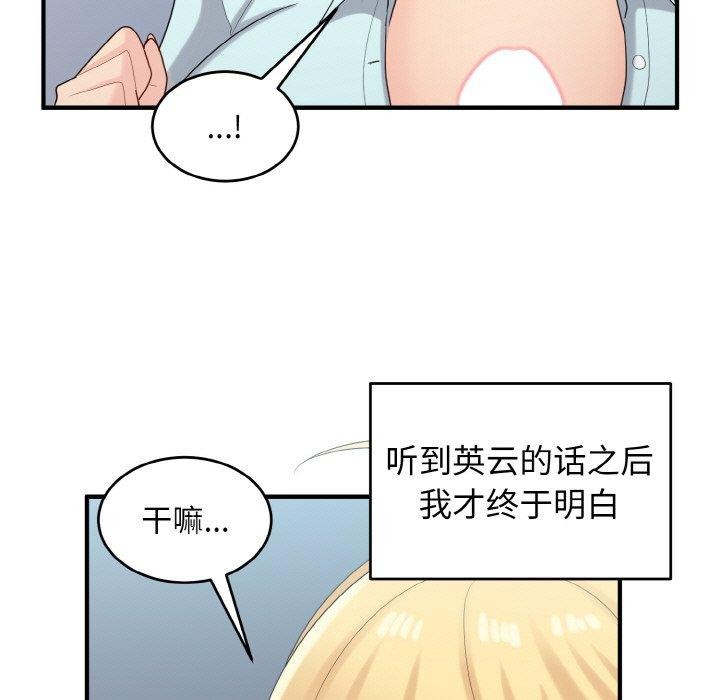《打脸的告白》漫画 第26話