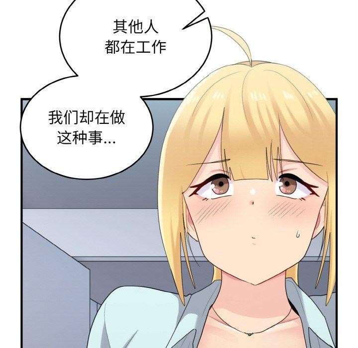 《打脸的告白》漫画 第26話