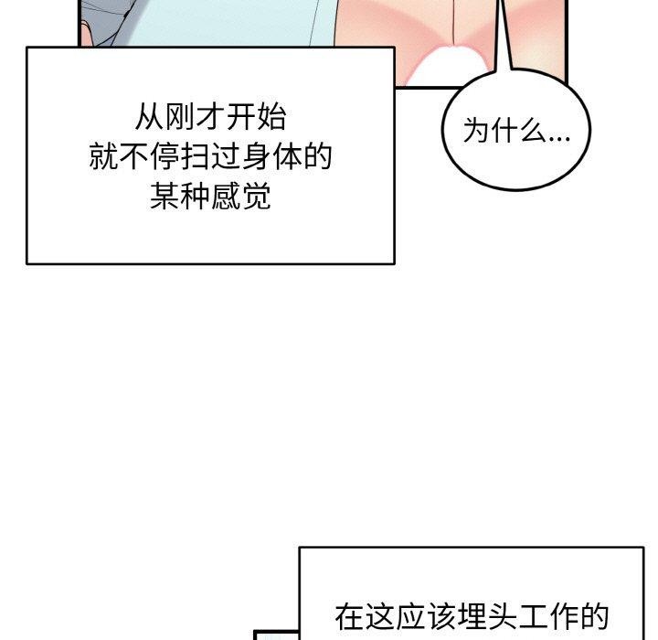 《打脸的告白》漫画 第26話