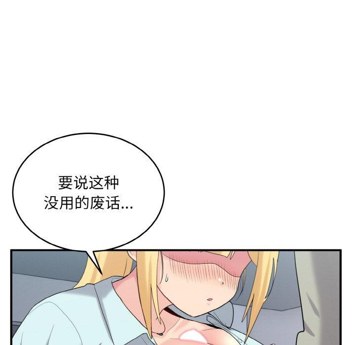 《打脸的告白》漫画 第26話