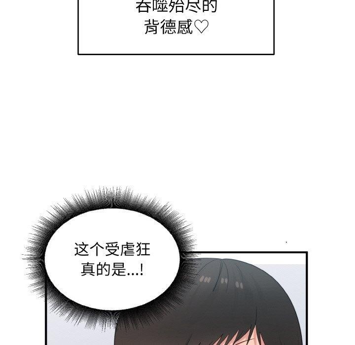 《打脸的告白》漫画 第26話